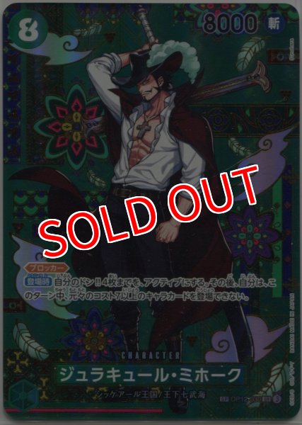 画像1: 【OP-14】ジュラキュール・ミホーク【SR】※スペシャルカード※ (1)