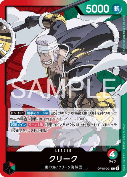 画像1: 【OP-15】クリーク【L】 (1)