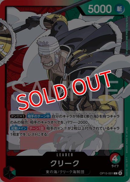 画像1: 【OP-15】クリーク【L】 (1)