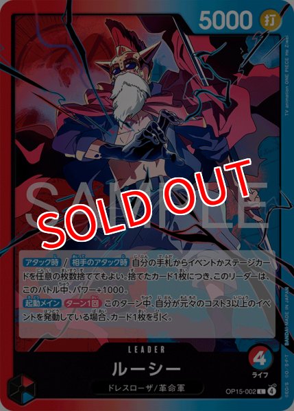 画像1: 【OP-15】ルーシー【L】 (1)