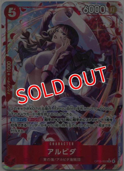 画像1: 【OP-15】アルビダ【R】※パラレルイラスト※ (1)