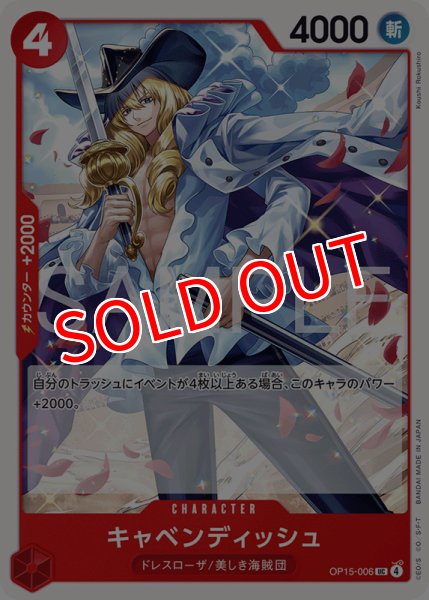 画像1: 【OP-15】キャベンディッシュ【UC】 (1)