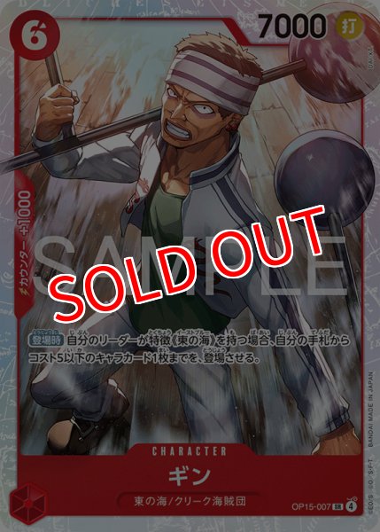 画像1: 【OP-15】ギン【SR】 (1)