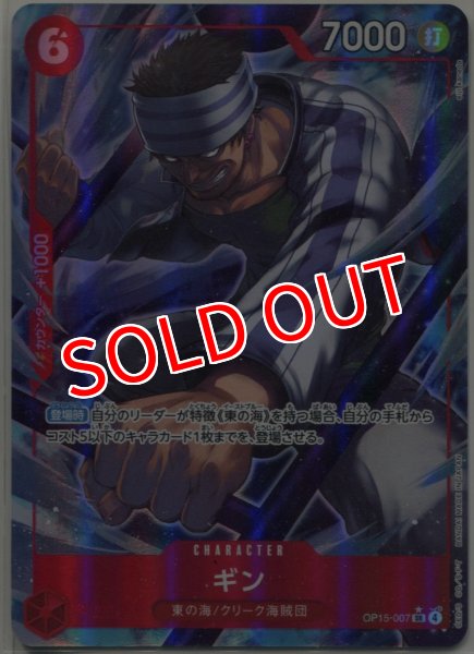 画像1: 【OP-15】ギン【SR】※パラレルイラスト※ (1)