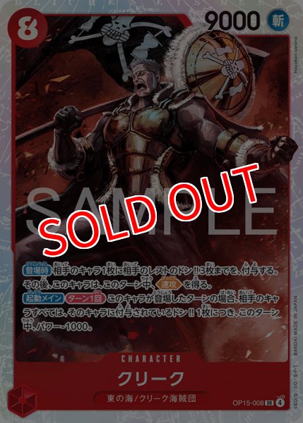 画像1: 【OP-15】クリーク【SR】 (1)