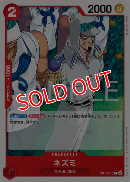 画像1: 【OP-15】ネズミ【C】 (1)