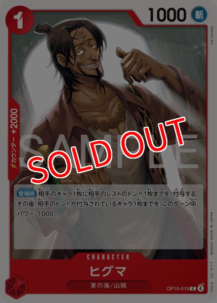 画像1: 【OP-15】ヒグマ【C】 (1)