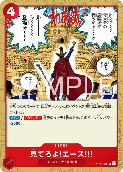 画像1: 【OP-15】見てろよ!エース!!!【UC】    (1)