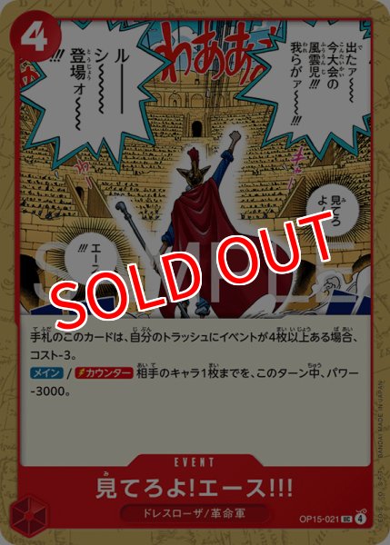 画像1: 【OP-15】見てろよ!エース!!!【UC】    (1)