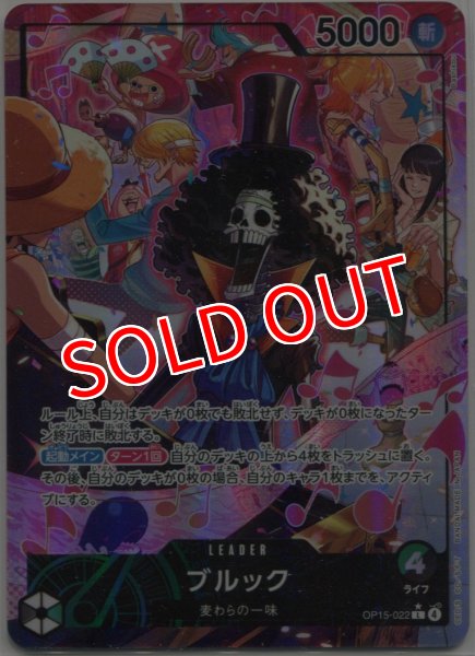 画像1: 【OP-15】ブルック【L】※パラレルイラスト※ (1)