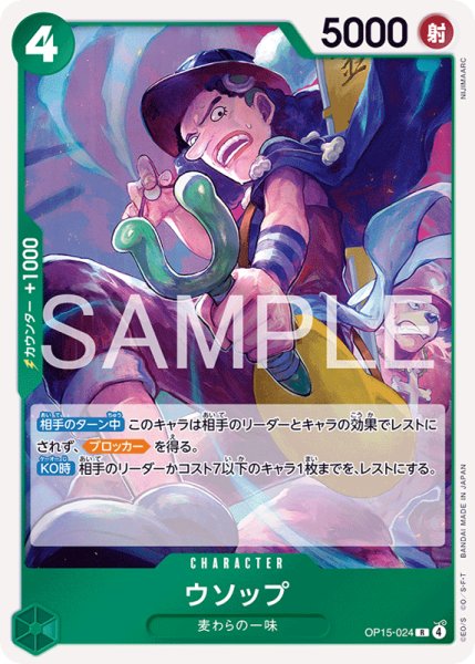 画像1: 【OP-15】ウソップ【R】 (1)