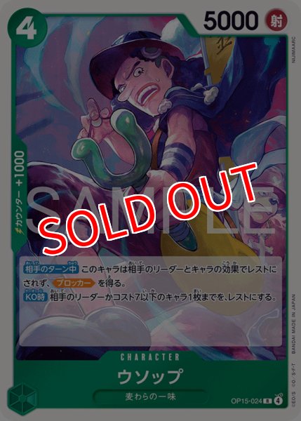 画像1: 【OP-15】ウソップ【R】 (1)