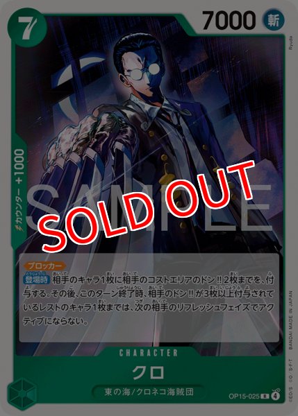 画像1: 【OP-15】クロ【R】 (1)
