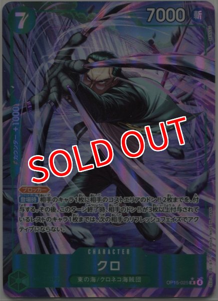 画像1: 【OP-15】クロ【R】※パラレルイラスト※ (1)