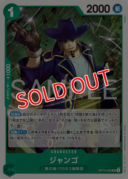 画像1: 【OP-15】ジャンゴ【UC】 (1)