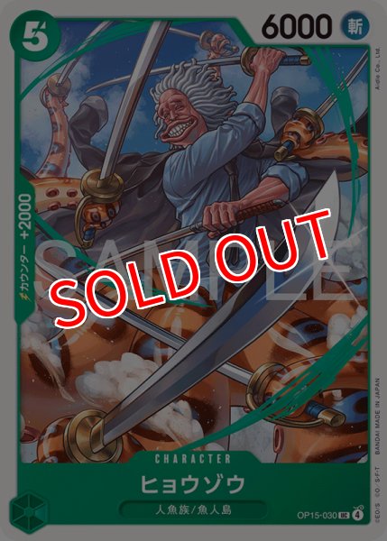 画像1: 【OP-15】ヒョウゾウ【UC】 (1)