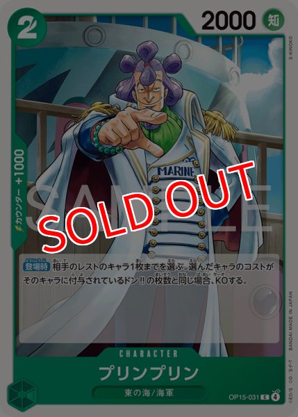 画像1: 【OP-15】プリンプリン【C】 (1)