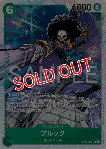 画像1: 【OP-15】ブルック【SR】 (1)