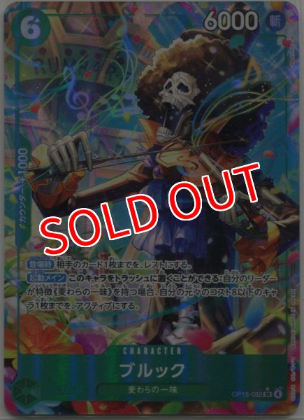 画像1: 【OP-15】ブルック【SR】※パラレルイラスト※ (1)