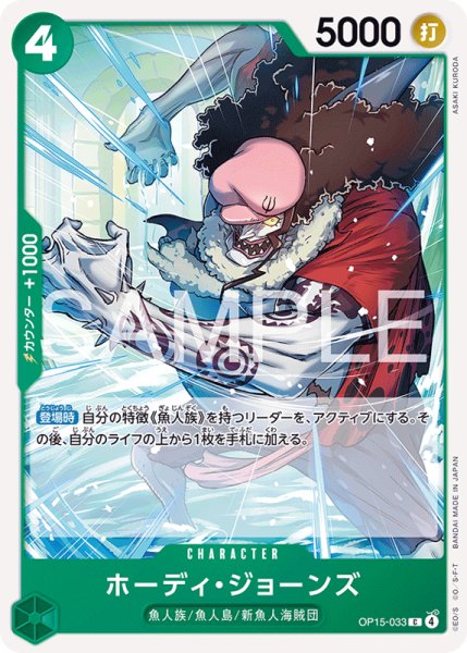 画像1: 【OP-15】ホーディ・ジョーンズ【C】 (1)