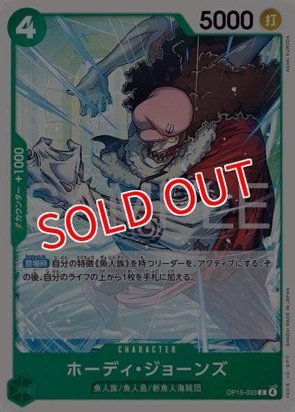 画像1: 【OP-15】ホーディ・ジョーンズ【C】 (1)