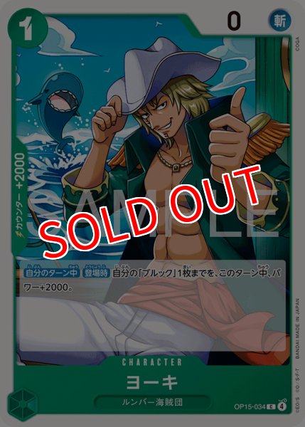 画像1: 【OP-15】ヨーキ【C】 (1)