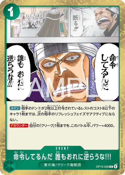画像1: 【OP-15】命令してるんだ 誰もおれに逆らうな!!!【R】    (1)