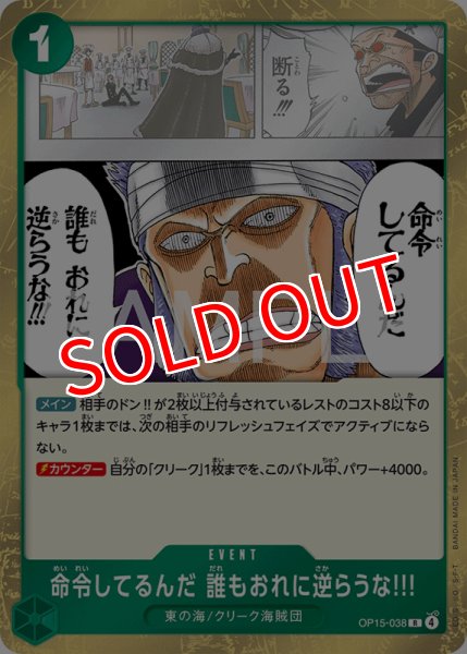 画像1: 【OP-15】命令してるんだ 誰もおれに逆らうな!!!【R】    (1)