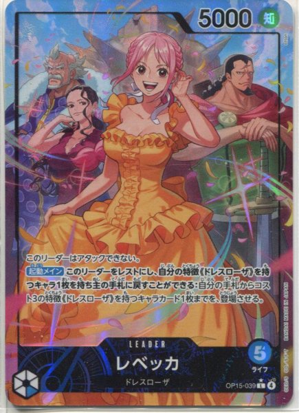画像1: 【OP-15】レベッカ【L】※パラレルイラスト※ (1)