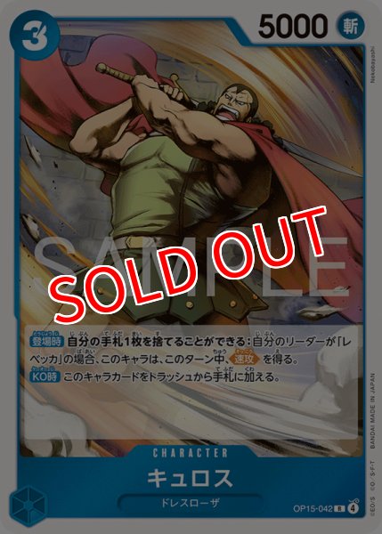 画像1: 【OP-15】キュロス【R】 (1)