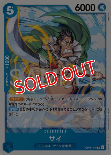 画像1: 【OP-15】サイ【UC】 (1)