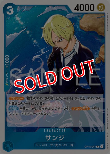 画像1: 【OP-15】サンジ【R】 (1)