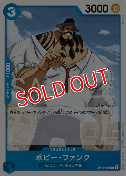 画像1: 【OP-15】ボビー・ファンク【C】 (1)