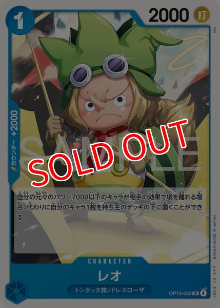 画像1: 【OP-15】レオ【UC】 (1)