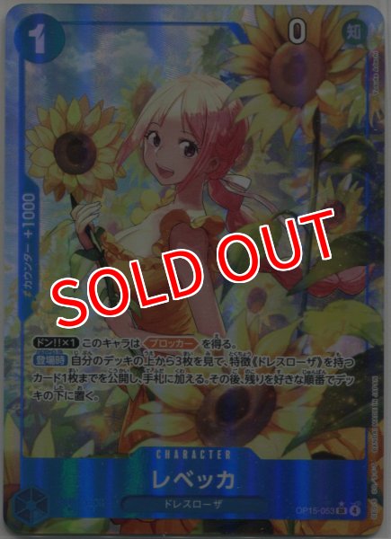 画像1: 【OP-15】レベッカ【SR】※パラレルイラスト※ (1)