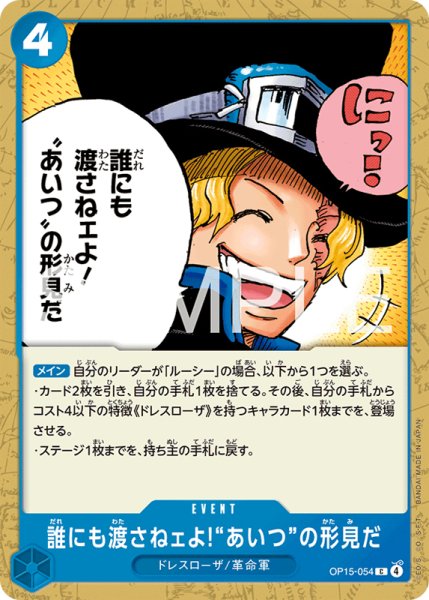 画像1: 【OP-15】誰にも渡さねェよ!“あいつ”の形見だ【C】    (1)