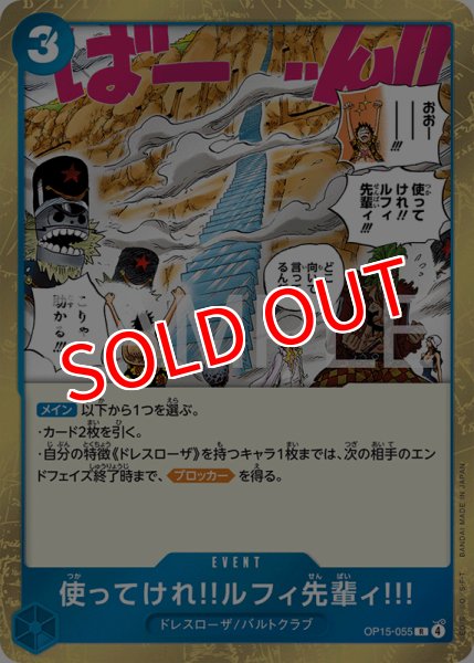 画像1: 【OP-15】使ってけれ?ルフィ先輩ィ!!!【R】    (1)