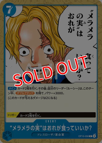 画像1: 【OP-15】“メラメラの実”はおれが食っていいか？【C】    (1)