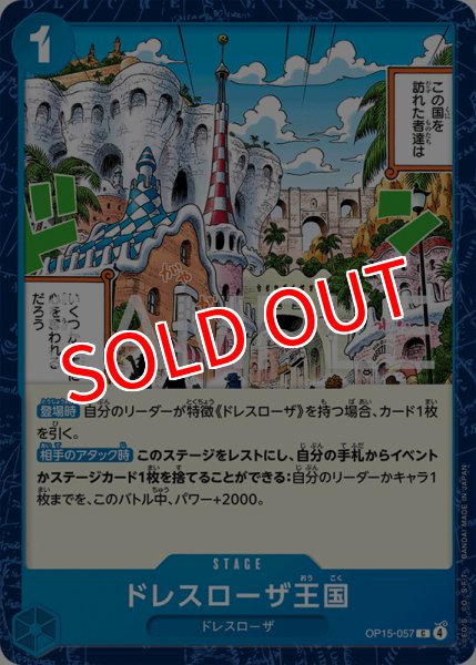 画像1: 【OP-15】ドレスローザ王国【C】 (1)