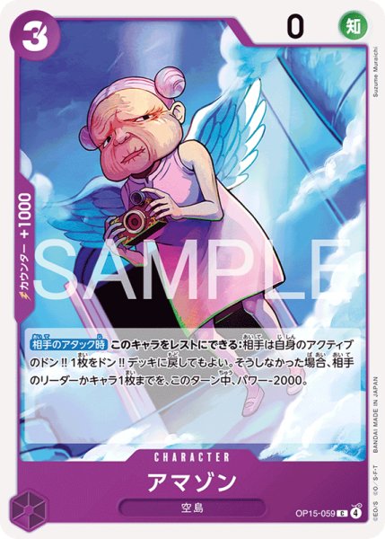 画像1: 【OP-15】アマゾン【C】 (1)