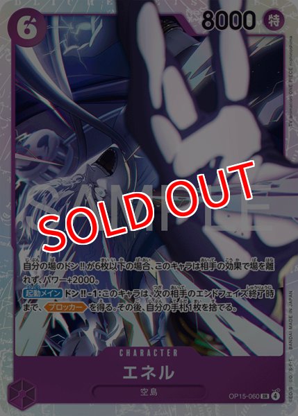画像1: 【OP-15】エネル【SR】 (1)