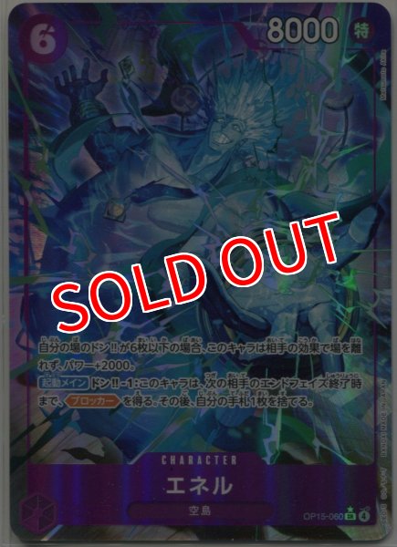 画像1: 【OP-15】エネル【SR】※パラレルイラスト※ (1)