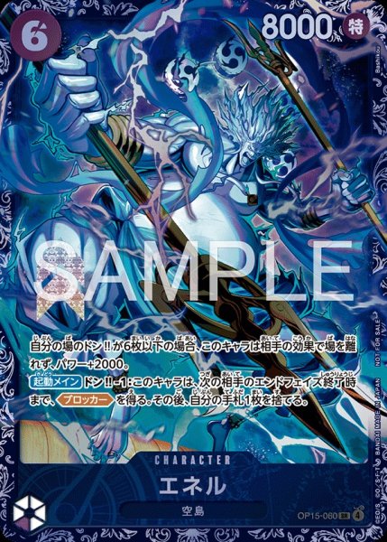 画像1: 【OP-PR】エネル【PR】※フラッグシップパトル上位賞/未開封品※ (1)