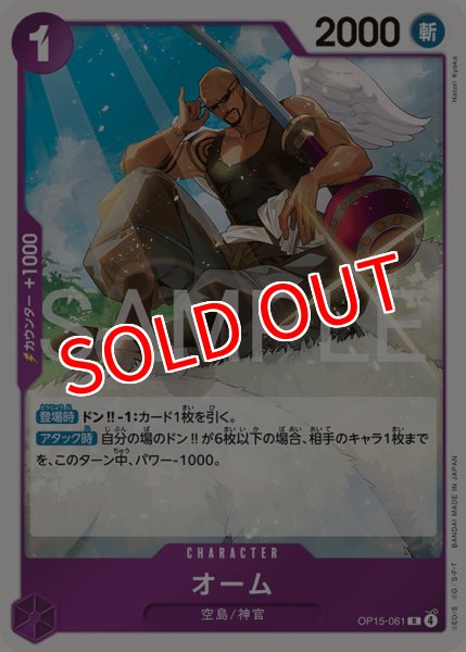画像1: 【OP-15】オーム【R】 (1)