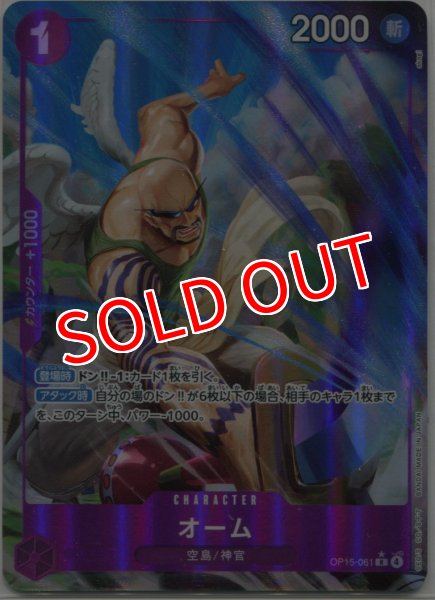 画像1: 【OP-15】オーム【R】※パラレルイラスト※ (1)