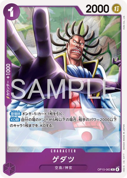 画像1: 【OP-15】ゲダツ【R】 (1)