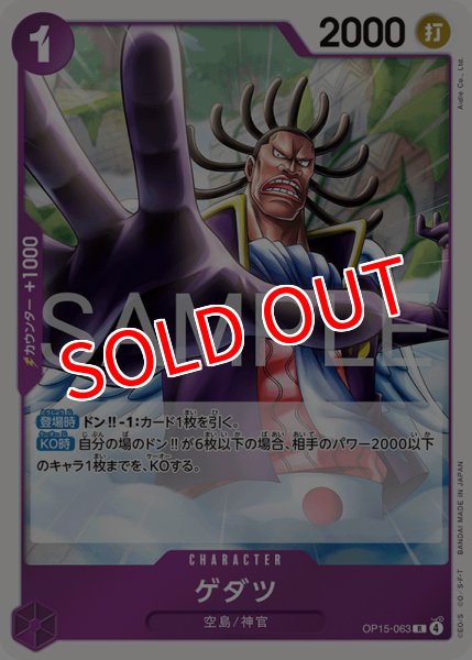 画像1: 【OP-15】ゲダツ【R】 (1)