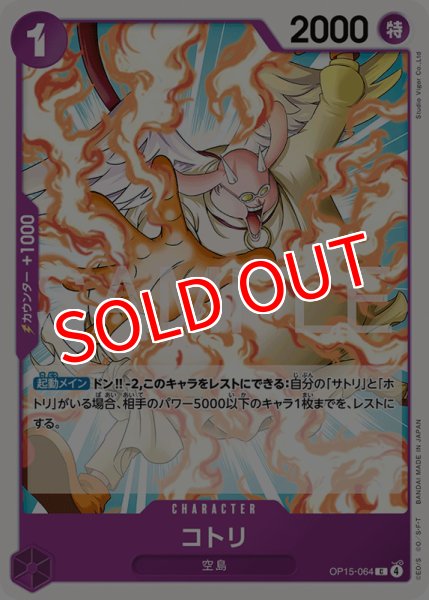 画像1: 【OP-15】コトリ【C】 (1)