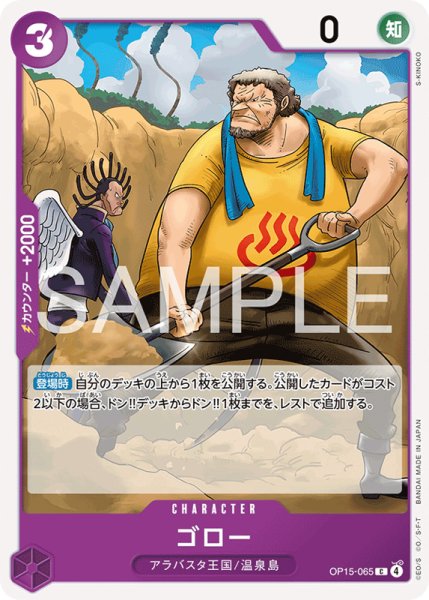 画像1: 【OP-15】ゴロー【C】 (1)