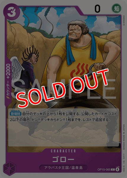 画像1: 【OP-15】ゴロー【C】 (1)